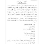 جعبه ابزار پذیرش و ذهنآگاهی برای کودکان و نوجوانان - صفحه 17