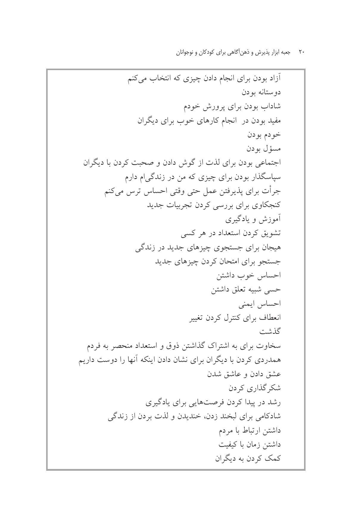 جعبه ابزار پذیرش و ذهنآگاهی برای کودکان و نوجوانان - صفحه 18