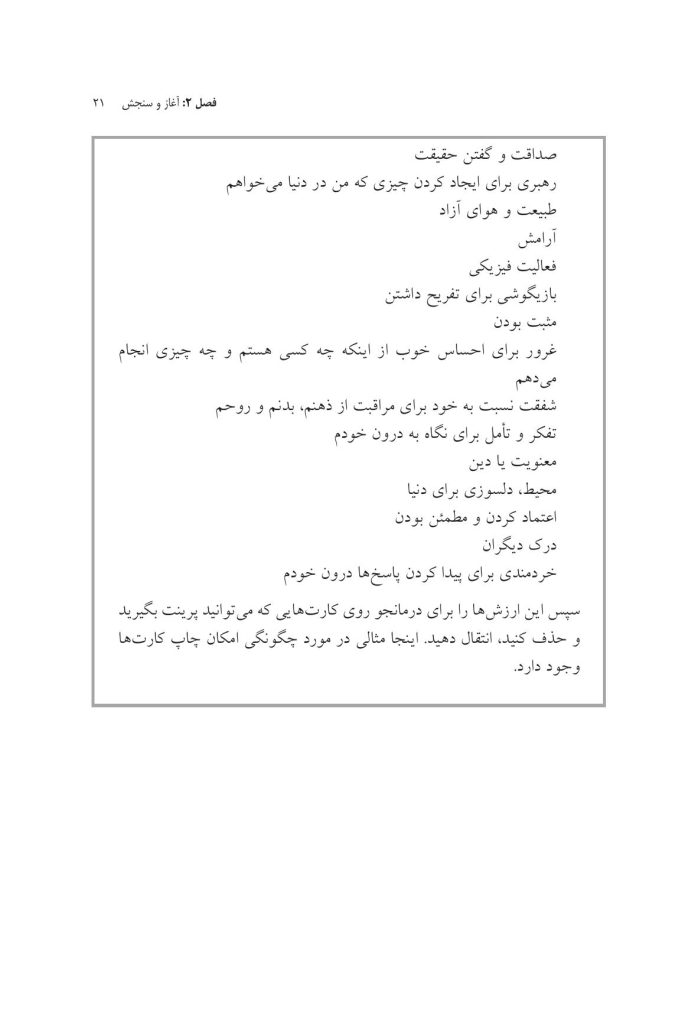 جعبه ابزار پذیرش و ذهنآگاهی برای کودکان و نوجوانان - صفحه 19