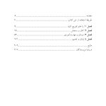جعبه ابزار پذیرش و ذهنآگاهی برای کودکان و نوجوانان - صفحه 2