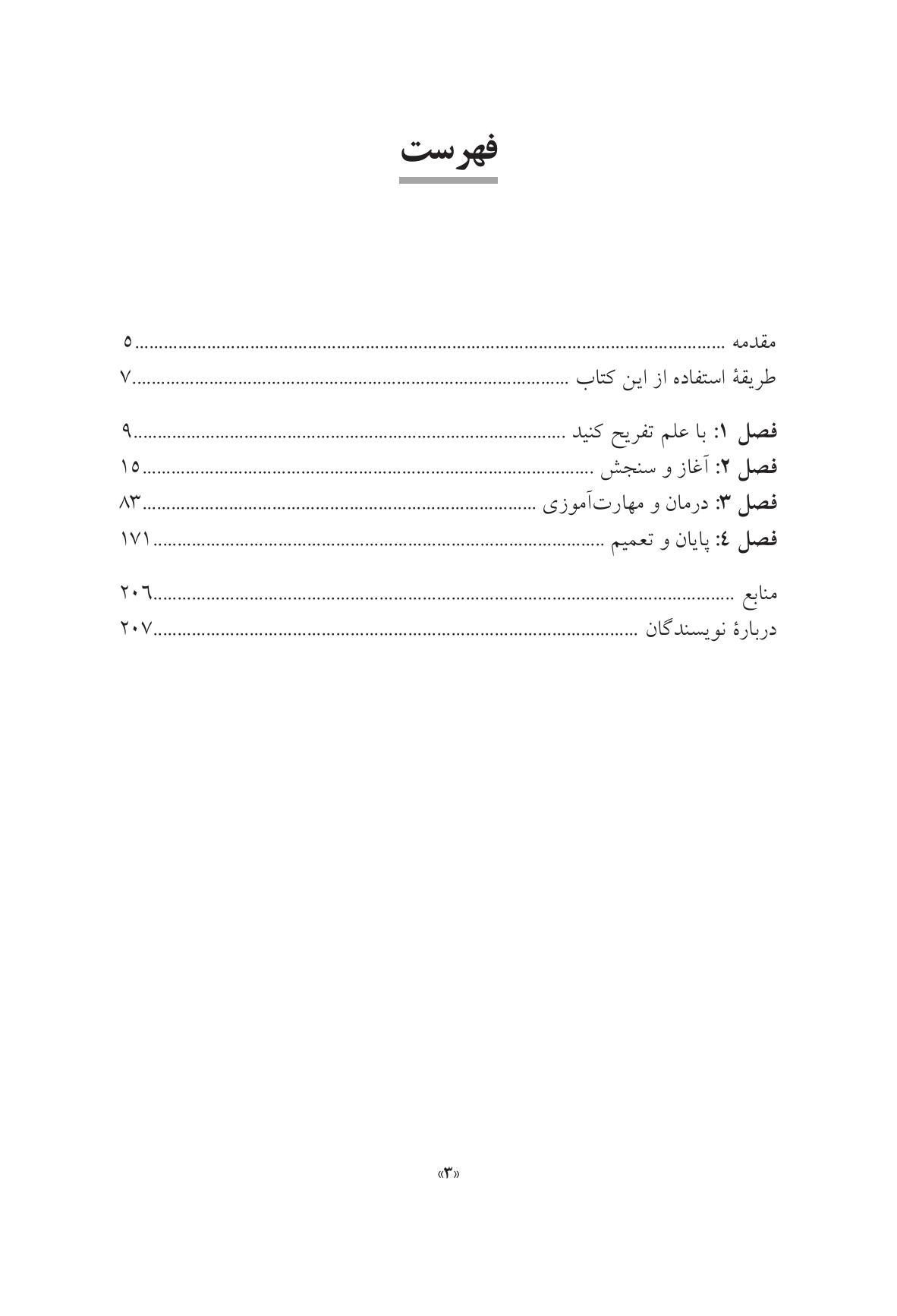 جعبه ابزار پذیرش و ذهنآگاهی برای کودکان و نوجوانان - صفحه 2