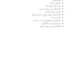 جعبه ابزار پذیرش و ذهنآگاهی برای کودکان و نوجوانان - صفحه 4