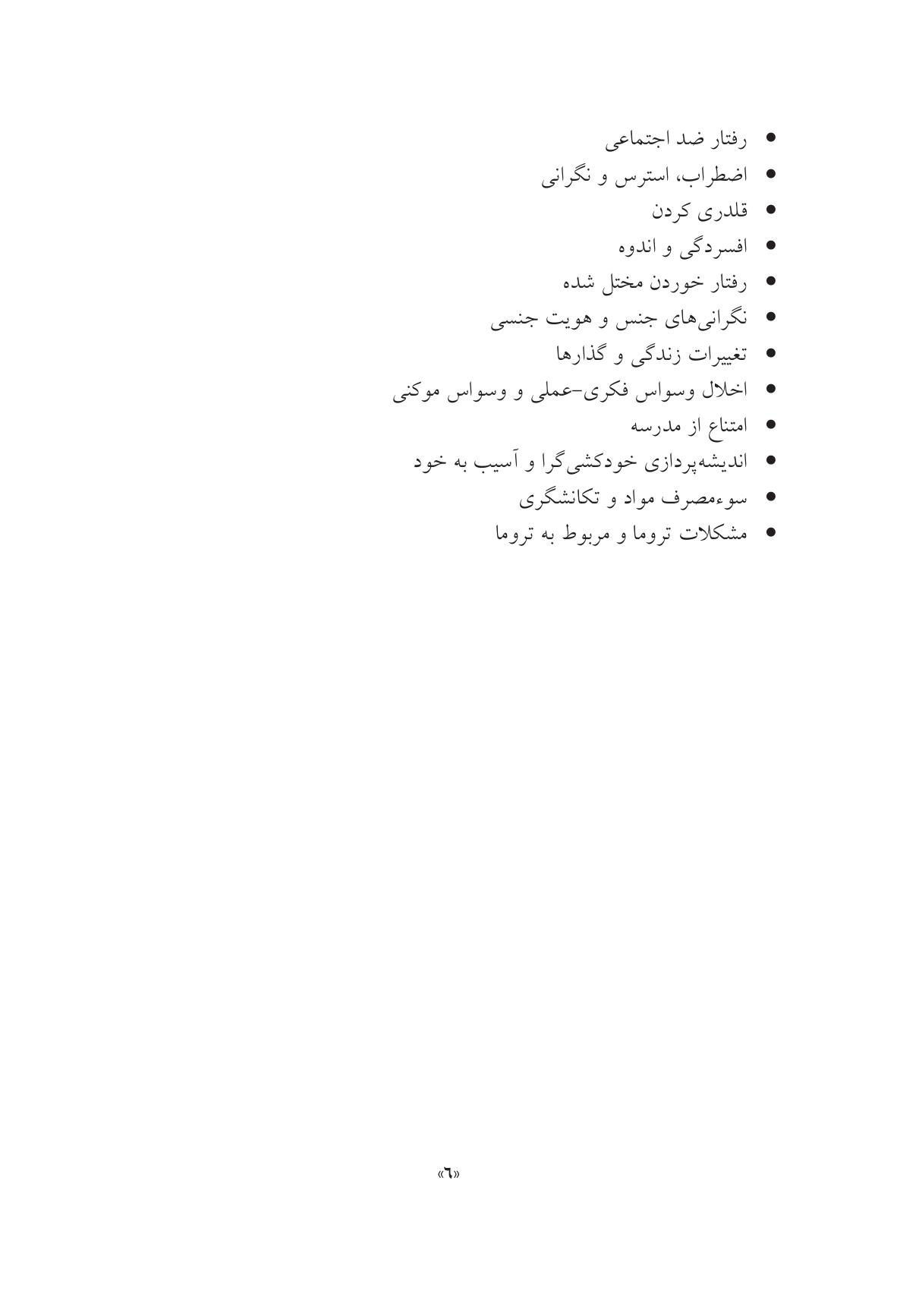 جعبه ابزار پذیرش و ذهنآگاهی برای کودکان و نوجوانان - صفحه 4