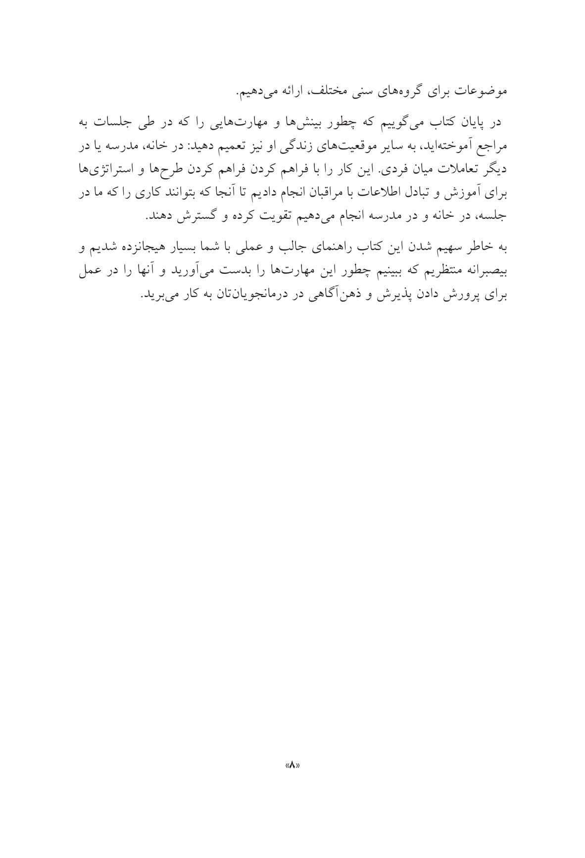 جعبه ابزار پذیرش و ذهنآگاهی برای کودکان و نوجوانان - صفحه 6