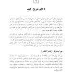 جعبه ابزار پذیرش و ذهنآگاهی برای کودکان و نوجوانان - صفحه 7