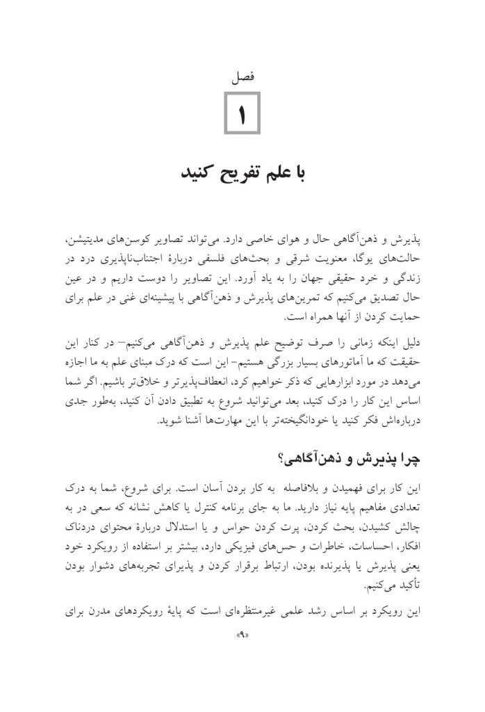 جعبه ابزار پذیرش و ذهنآگاهی برای کودکان و نوجوانان - صفحه 7
