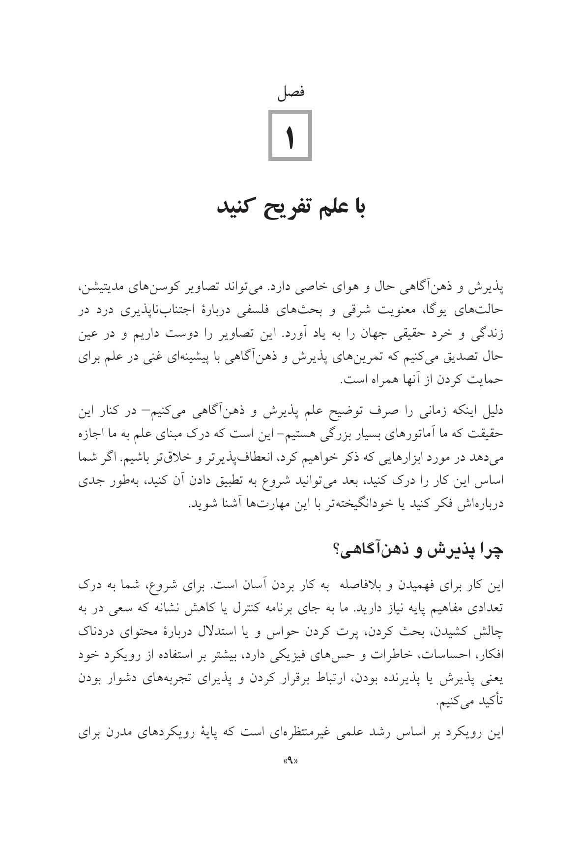 جعبه ابزار پذیرش و ذهنآگاهی برای کودکان و نوجوانان - صفحه 7