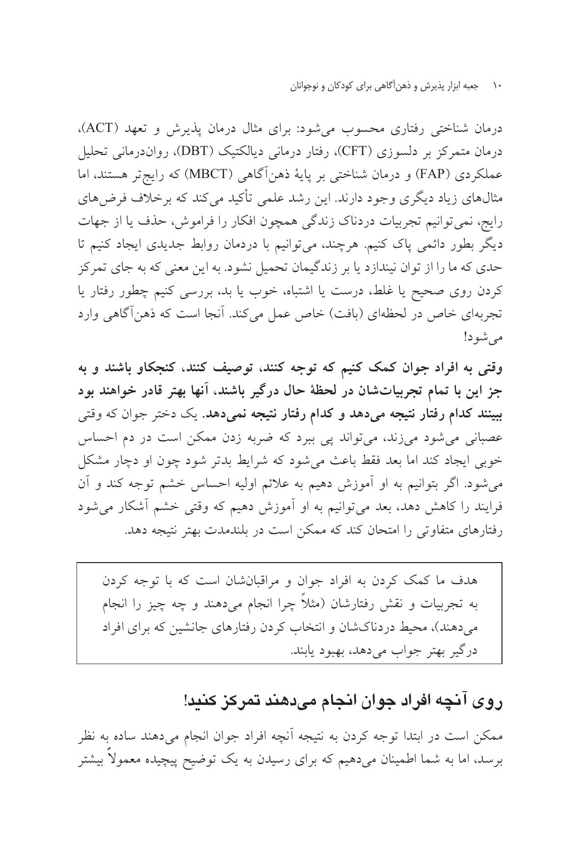 جعبه ابزار پذیرش و ذهنآگاهی برای کودکان و نوجوانان - صفحه 8