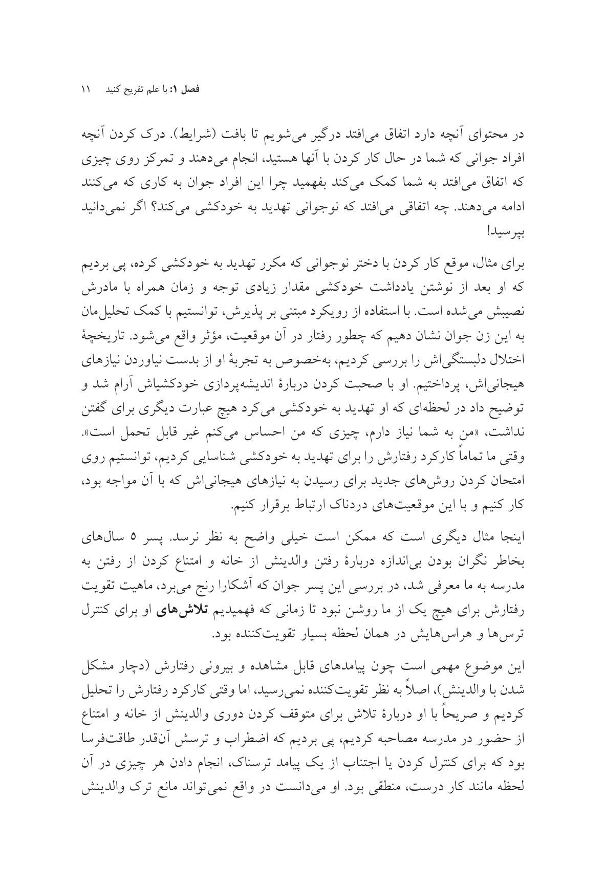 جعبه ابزار پذیرش و ذهنآگاهی برای کودکان و نوجوانان - صفحه 9