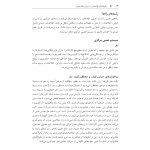 تکنیک های توانبخشی در درمان سکته مغزی - صفحه 11