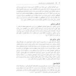 تکنیک های توانبخشی در درمان سکته مغزی - صفحه 13