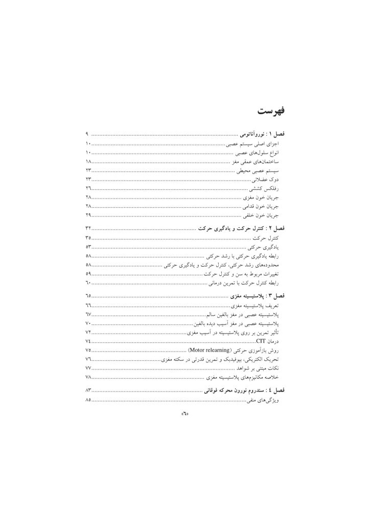 تکنیک های توانبخشی در درمان سکته مغزی - صفحه 3