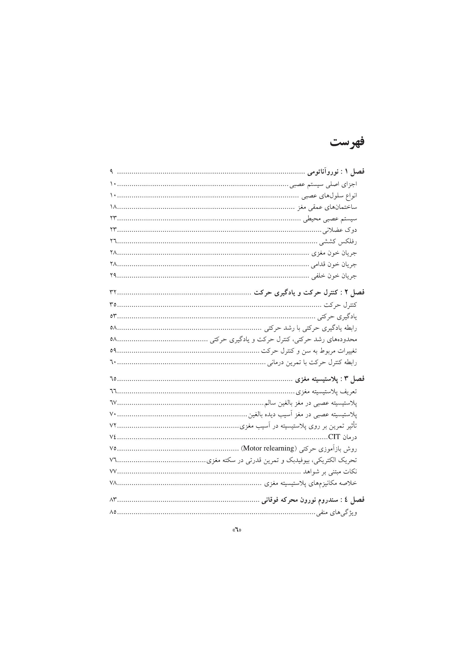 تکنیک های توانبخشی در درمان سکته مغزی - صفحه 3