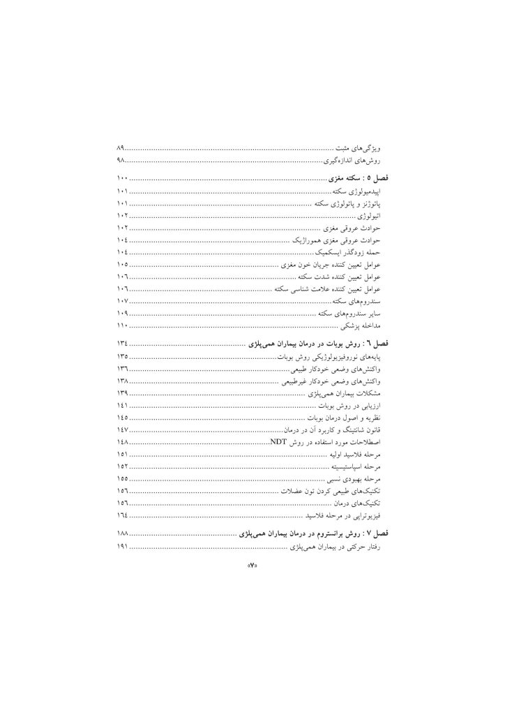 تکنیک های توانبخشی در درمان سکته مغزی - صفحه 4