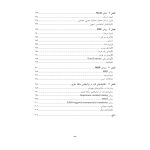 تکنیک های توانبخشی در درمان سکته مغزی - صفحه 5