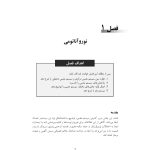 تکنیک های توانبخشی در درمان سکته مغزی - صفحه 6