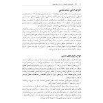 تکنیک های توانبخشی در درمان سکته مغزی - صفحه 7