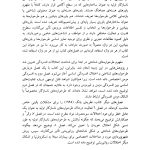 طرحوارههای شناختی و باورهای بنیادین در مشکلات روانشناختی - صفحه 10