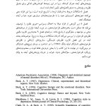 طرحوارههای شناختی و باورهای بنیادین در مشکلات روانشناختی - صفحه 11