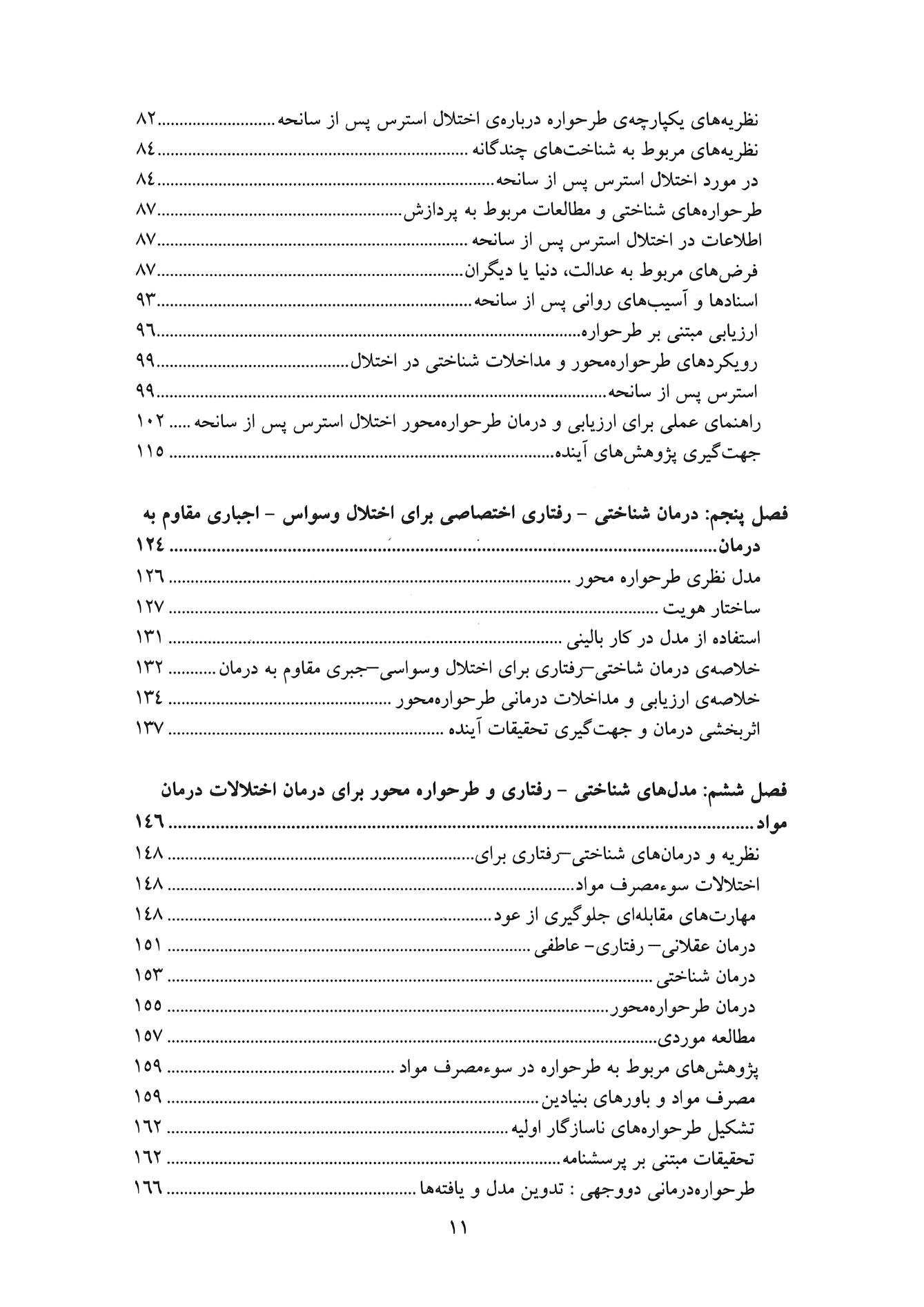 طرحوارههای شناختی و باورهای بنیادین در مشکلات روانشناختی - صفحه 2