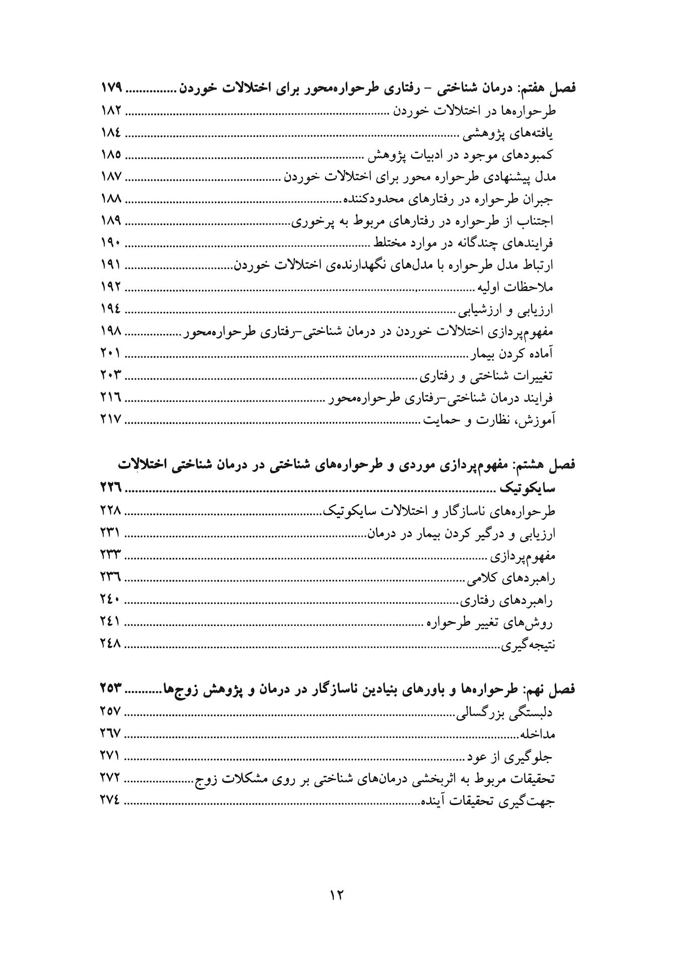 طرحوارههای شناختی و باورهای بنیادین در مشکلات روانشناختی - صفحه 3