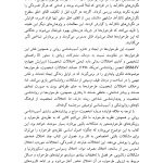 طرحوارههای شناختی و باورهای بنیادین در مشکلات روانشناختی - صفحه 8