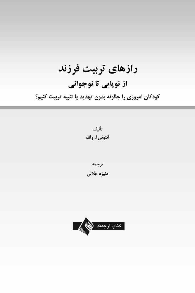 رازهای تربیت فرزند - صفحه 1