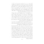 رازهای تربیت فرزند - صفحه 10