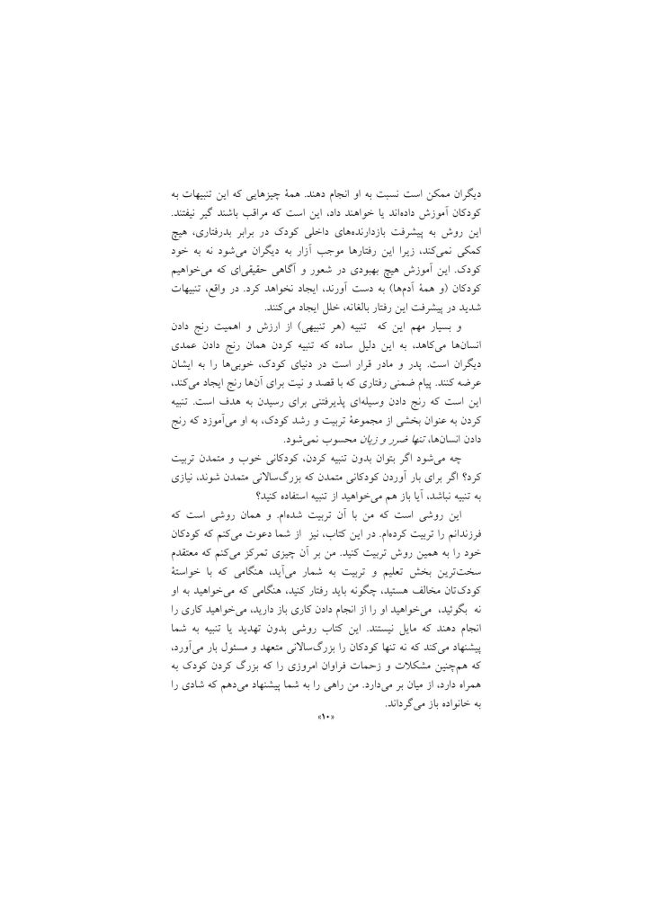 رازهای تربیت فرزند - صفحه 10