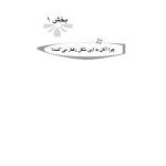 رازهای تربیت فرزند - صفحه 11