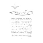 رازهای تربیت فرزند - صفحه 13