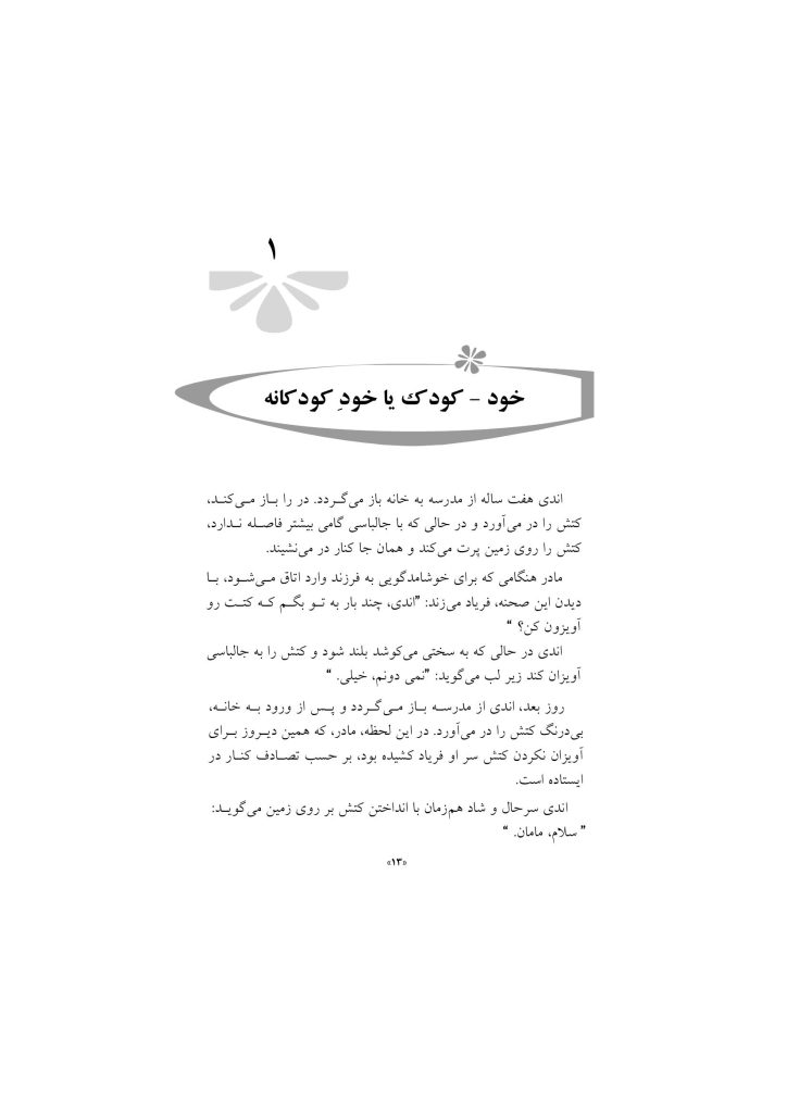 رازهای تربیت فرزند - صفحه 13