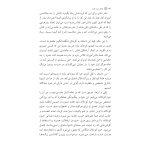 رازهای تربیت فرزند - صفحه 14