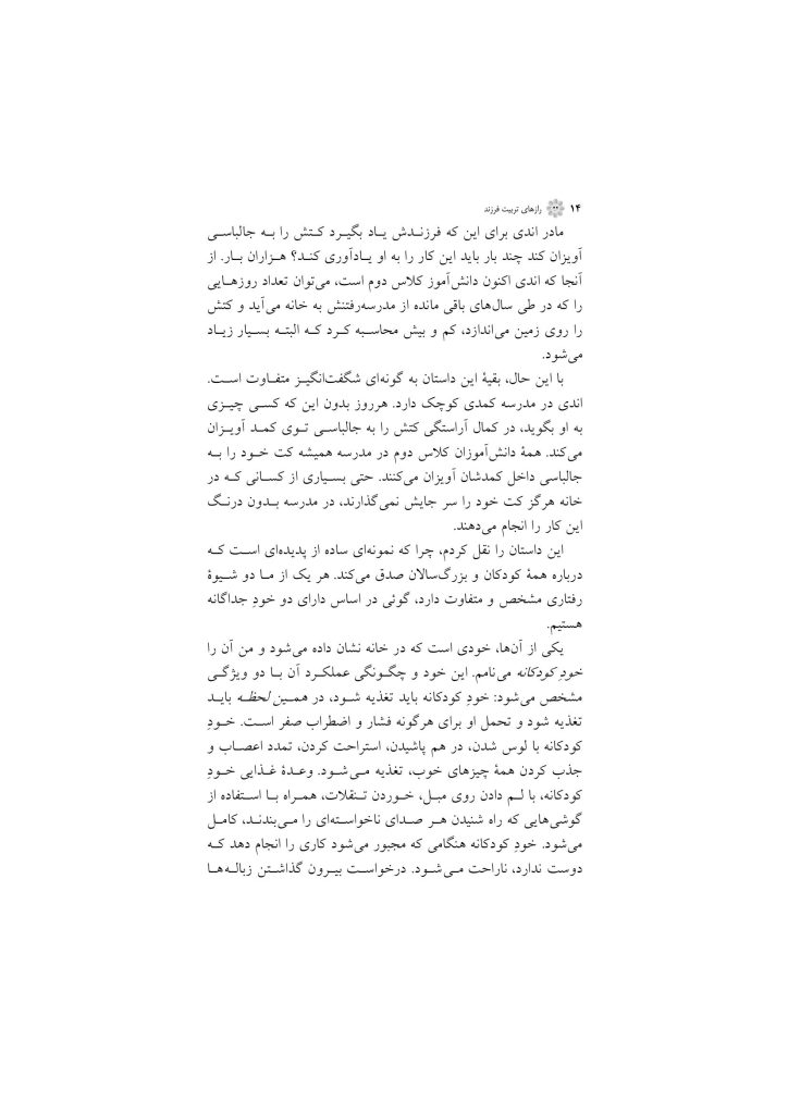 رازهای تربیت فرزند - صفحه 14