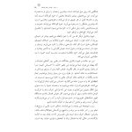رازهای تربیت فرزند - صفحه 15