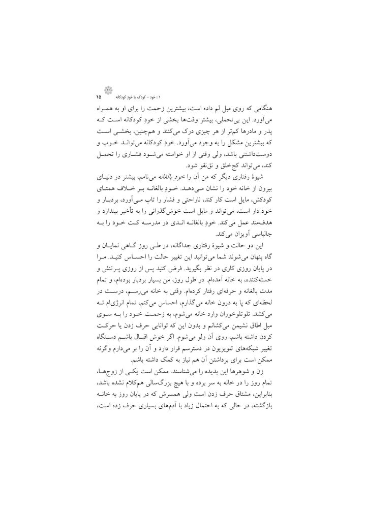 رازهای تربیت فرزند - صفحه 15