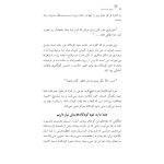 رازهای تربیت فرزند - صفحه 16