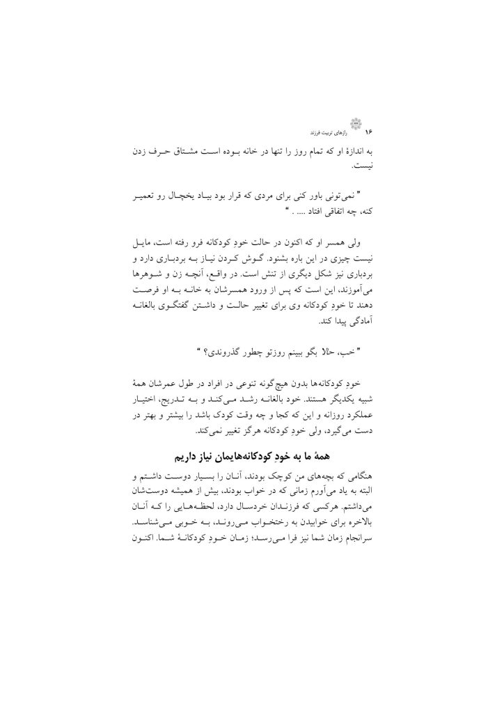 رازهای تربیت فرزند - صفحه 16