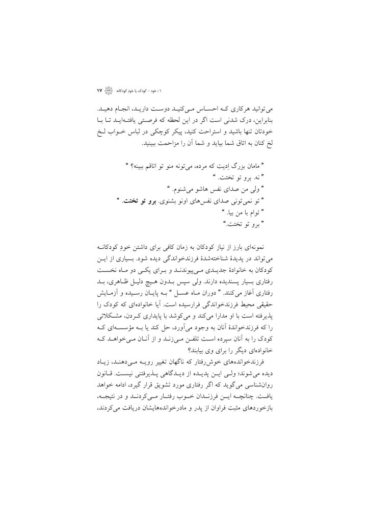 رازهای تربیت فرزند - صفحه 17