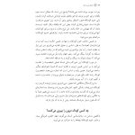 رازهای تربیت فرزند - صفحه 18