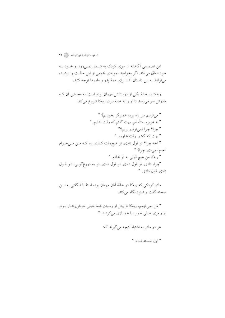 رازهای تربیت فرزند - صفحه 19
