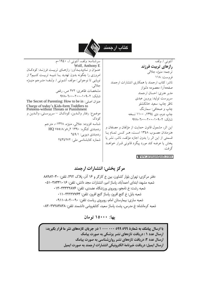 رازهای تربیت فرزند - صفحه 2