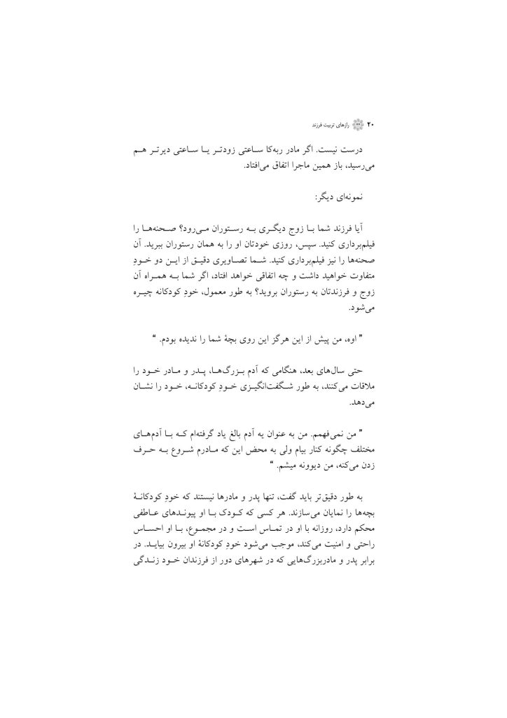 رازهای تربیت فرزند - صفحه 20
