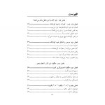 رازهای تربیت فرزند - صفحه 3