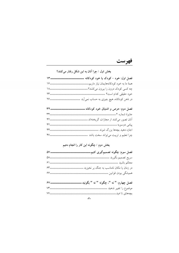 رازهای تربیت فرزند - صفحه 3