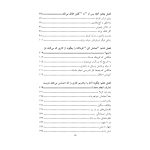 رازهای تربیت فرزند - صفحه 4