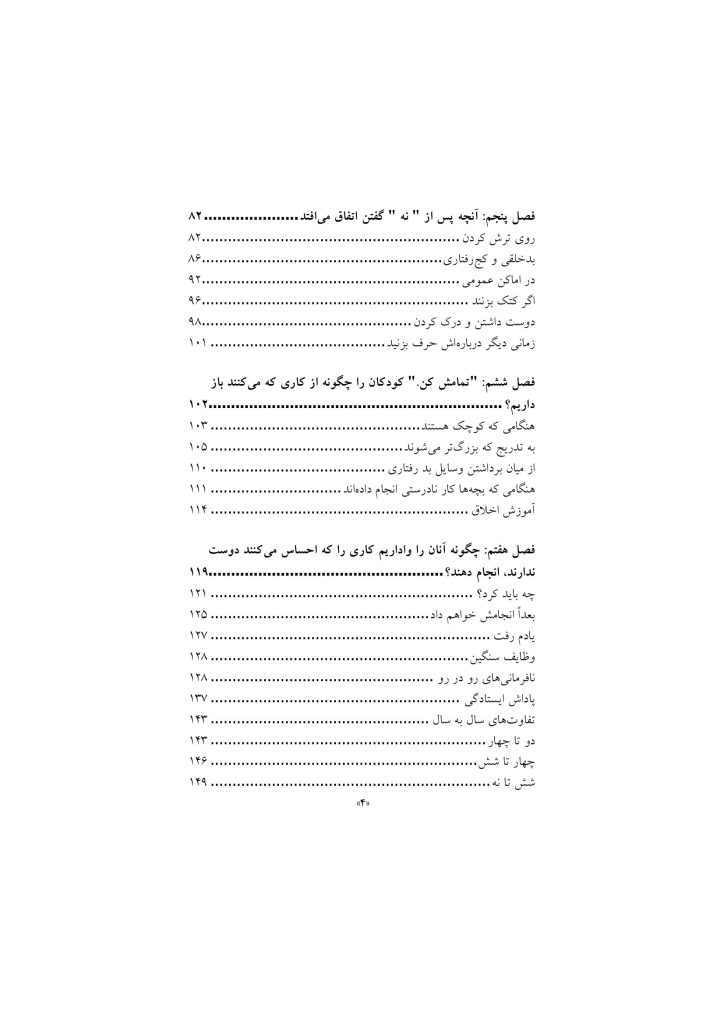 رازهای تربیت فرزند - صفحه 4
