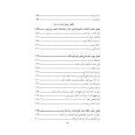 رازهای تربیت فرزند - صفحه 5