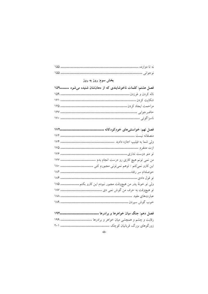 رازهای تربیت فرزند - صفحه 5