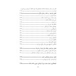 رازهای تربیت فرزند - صفحه 6